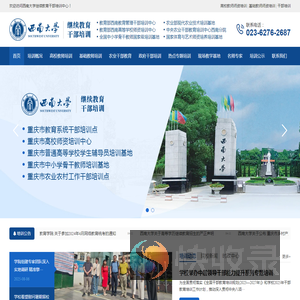 西南大学干部培训中心