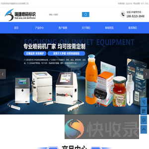 徐州喷码机