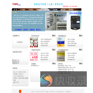 丽标电子科技（上海）有限公司