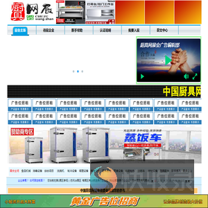 厨具网展会
