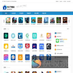 592下载站