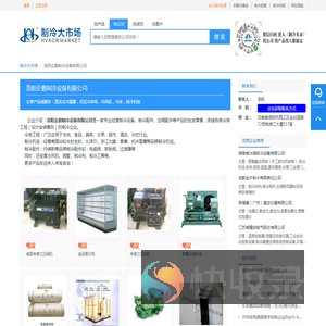 洛阳企鹅制冷设备有限公司