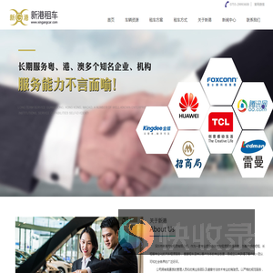深圳市新港汽车租赁有限公司
