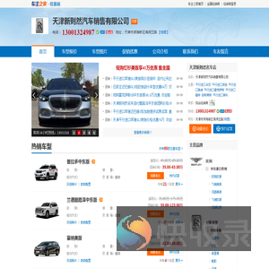 天津新则然汽车销售有限公司