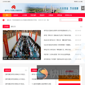 昌平区人力资源公共服务系统