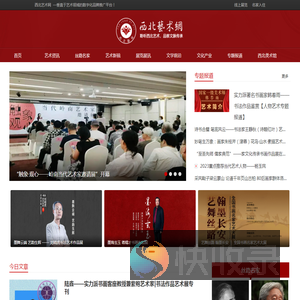 西北艺术网