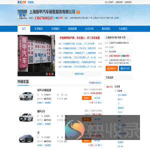 上海振甲汽车销售服务有限公司