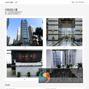 中国保险大厦
