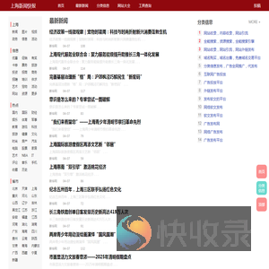 上海新闻网