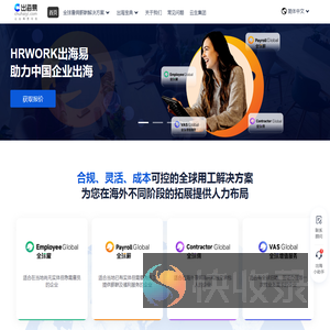 HRWORK出海易