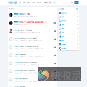 学姿势社区
