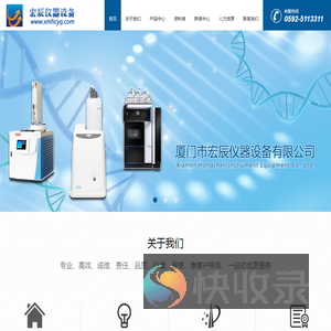 厦门市宏辰仪器设备有限公司