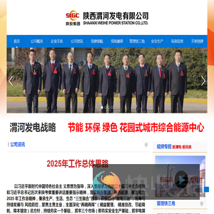 陕西渭河发电有限公司