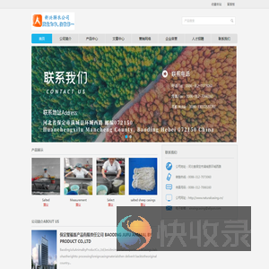 保定聚福畜产品有限责任公司