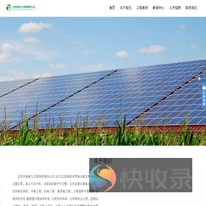 江苏东誉电力工程有限责任公司
