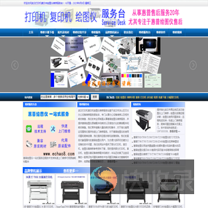 武汉打印机绘图仪维修服务站维修电话