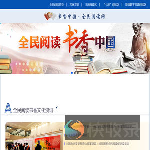 全民阅读网