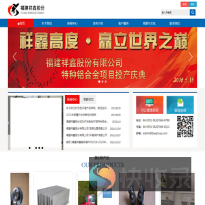 福建祥鑫股份有限公司