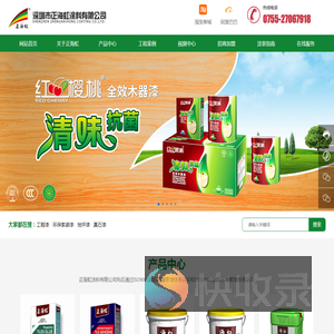 深圳市正海虹涂料有限公司