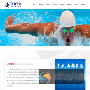 北京兴隆天宇环保科技有限公司