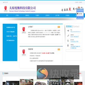太原度衡科技有限公司