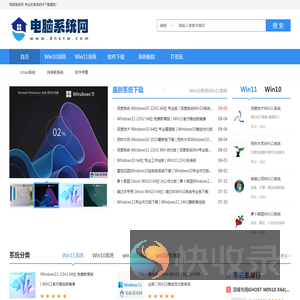 电脑系统网