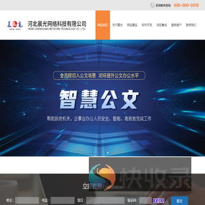 河北晨光网络科技有限公司