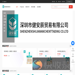 健安辰商贸