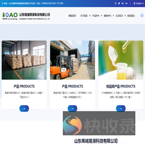 山东禹城易澳科技有限公司