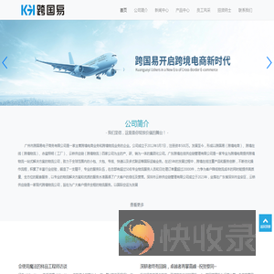 广州市跨国易电子商务有限公司