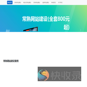 常熟网站建设公司