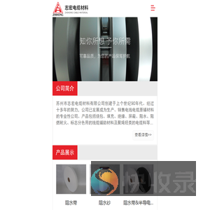 苏州市志宏电缆材料有限公司