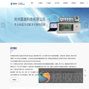 杭州震越科技有限公司