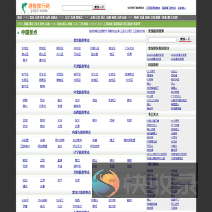 旅游攻略,旅游景点分享的网站