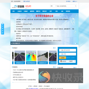 好路网