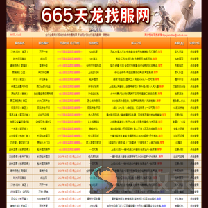 天龙八部sf