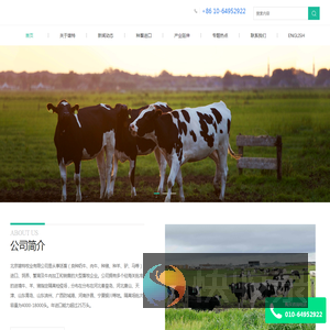 北京雄特牧业有限公司