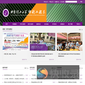 西安理工大学印刷包装与数字媒体学院印刷工程系,网站制作技术支持：新势力网络