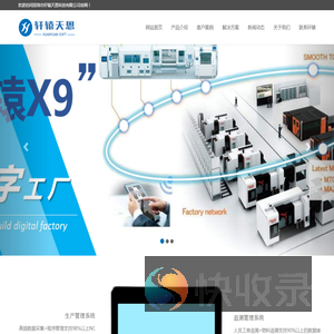 MES系统