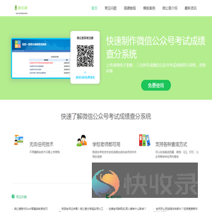 微信公众号查分系统
