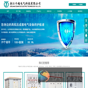 浙江千越电气科技有限公司