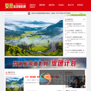 婺源旅游摄影网(婺源县光影之旅旅行社有限公司)