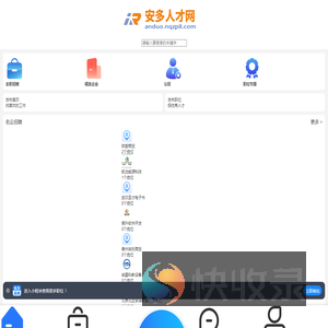 安多人才