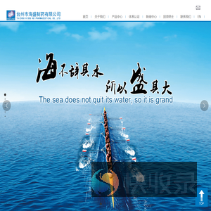 台州市海盛制药有限公司