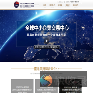 全球中小企業交易中心