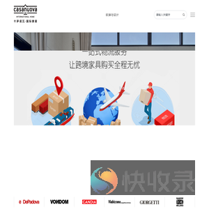 卡萨诺瓦家居