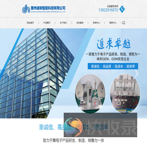 惠州道和智能科技有限公司