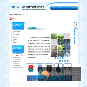 汕头市金平区维兴达水带厂