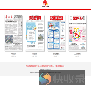 济南日报