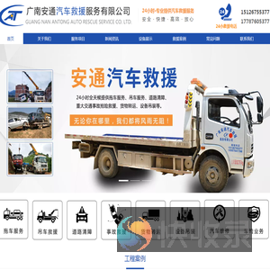 广南拖车